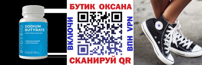 Бутират 1.4BDO  Каменск-Шахтинский 